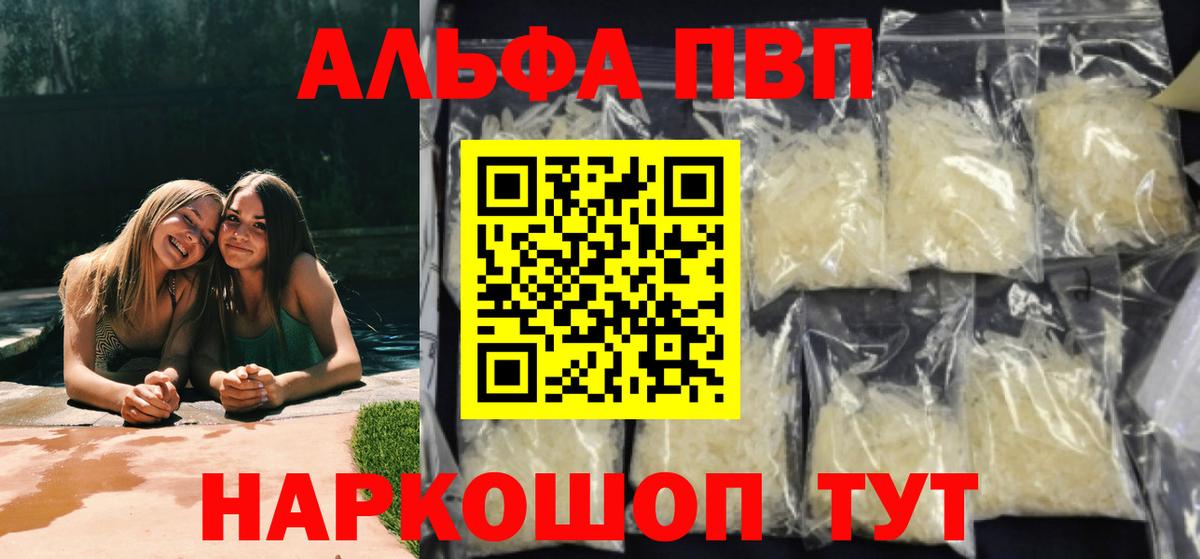 Alpha PVP кристаллы  A PVP VHQ  A PVP крисы CK  Вход с VPN  Нарткала 