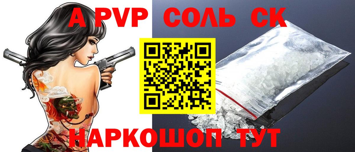 A-PVP кристаллы Нарткала