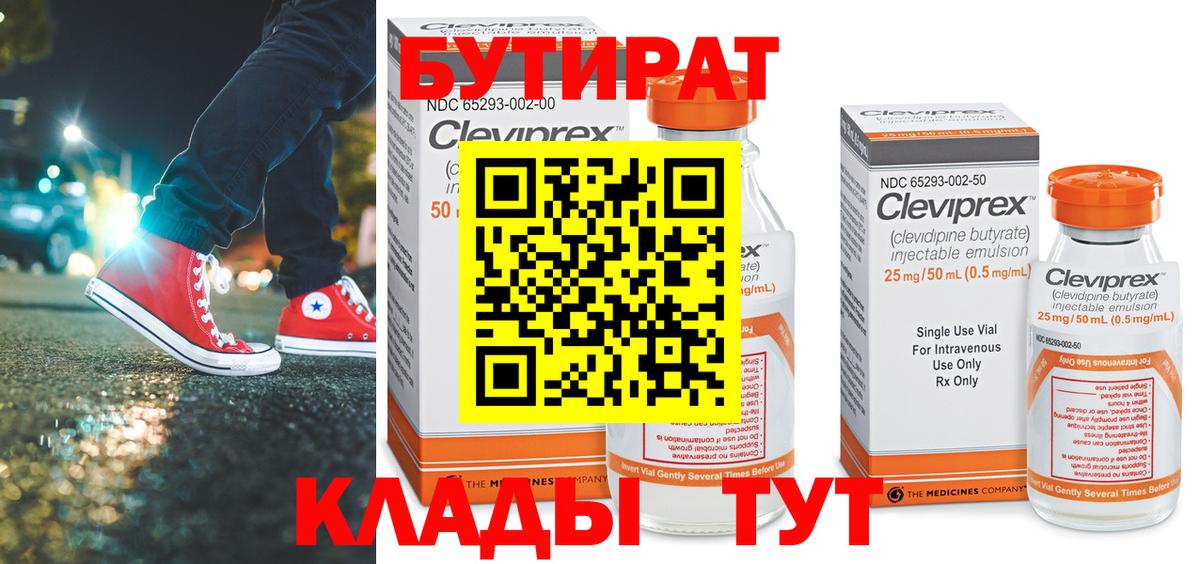 Нарткала  Бутират буратино  Вход с VPN 
