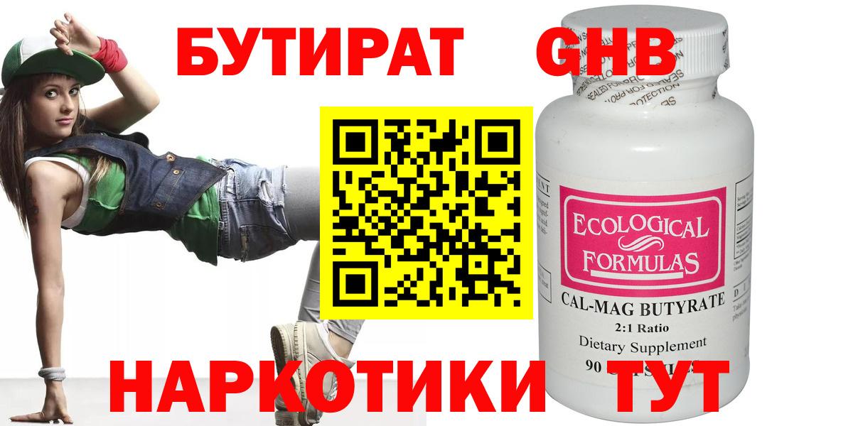 Бутират бутандиол Нарткала
