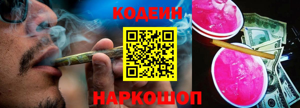 Нарткала  Кодеиновый сироп Lean Purple Drank  Вход с VPN 