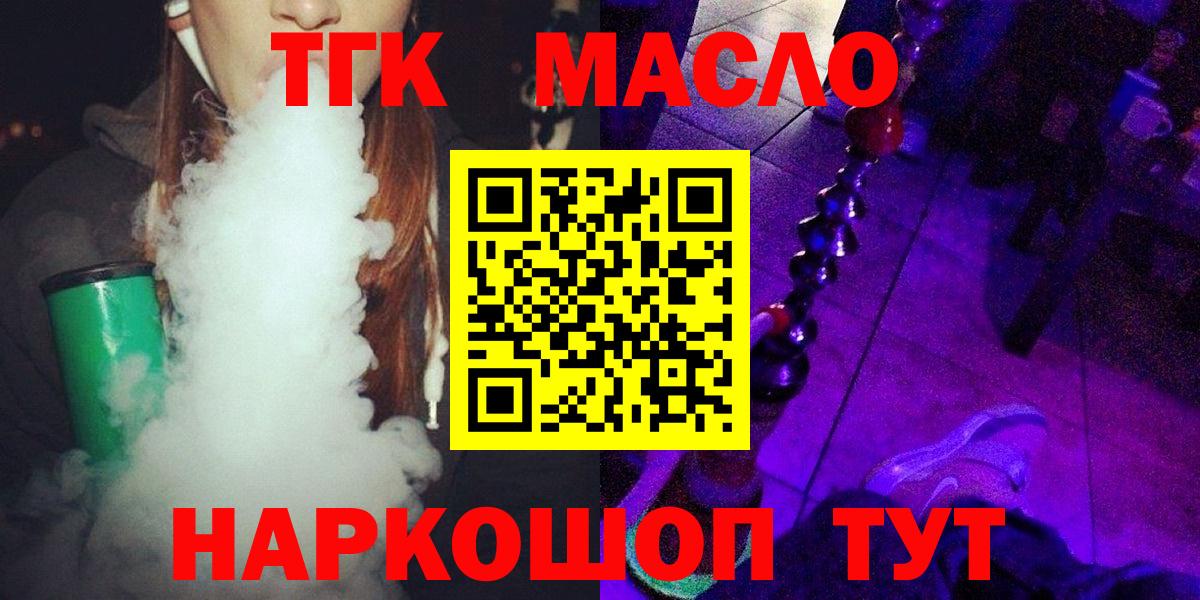 Дистиллят ТГК гашишное масло  где можно купить   Нарткала  Вход с VPN 